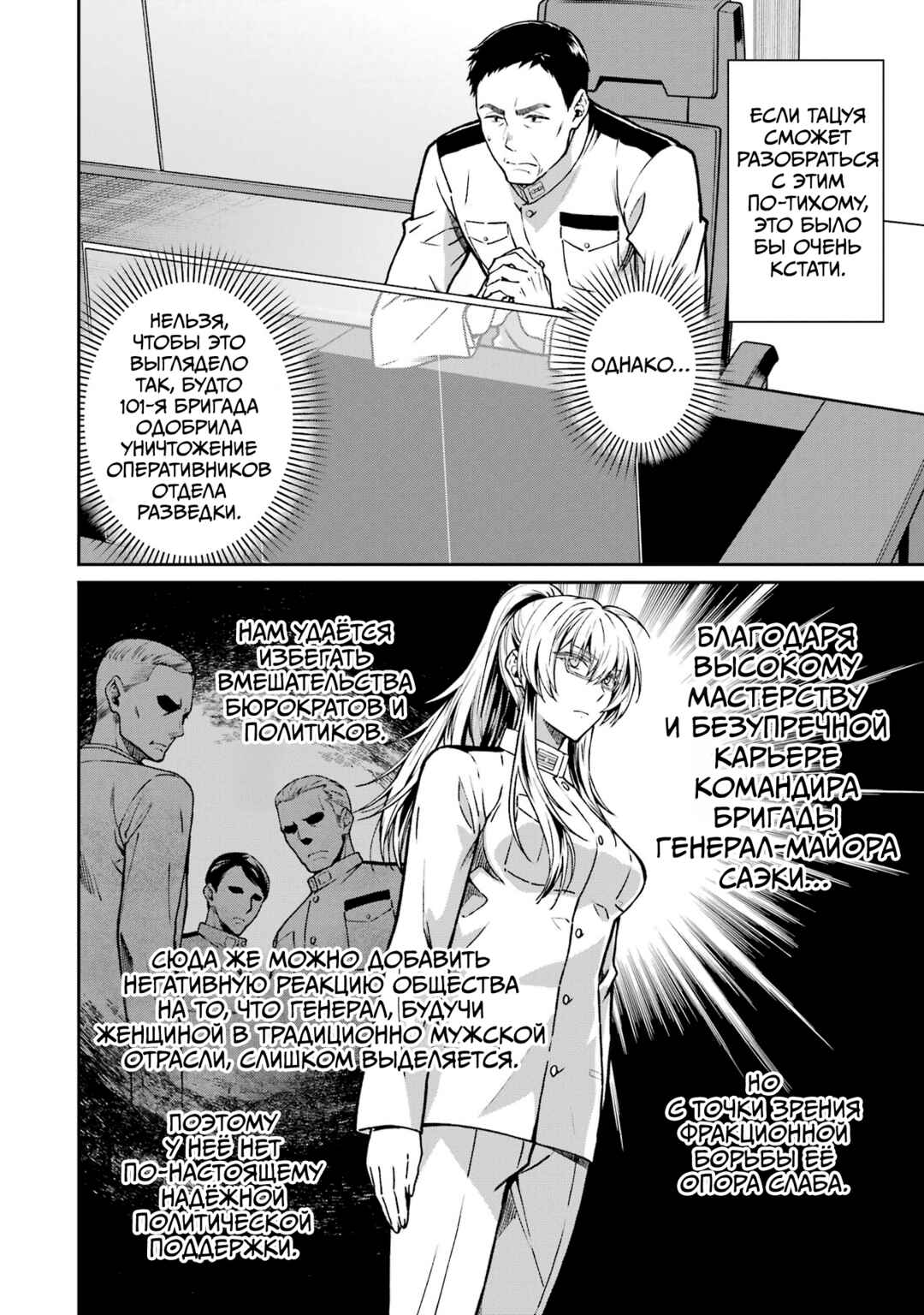 Mahouka Koukou no Rettousei - Koritsu-hen Chapter 18 - Page 8
