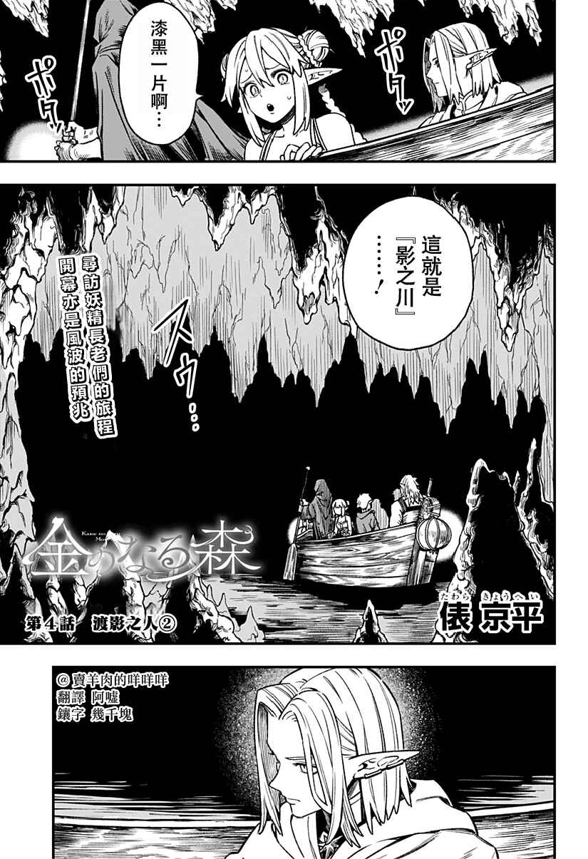 Kane no Naru Mori Chapter 4 - Page 1