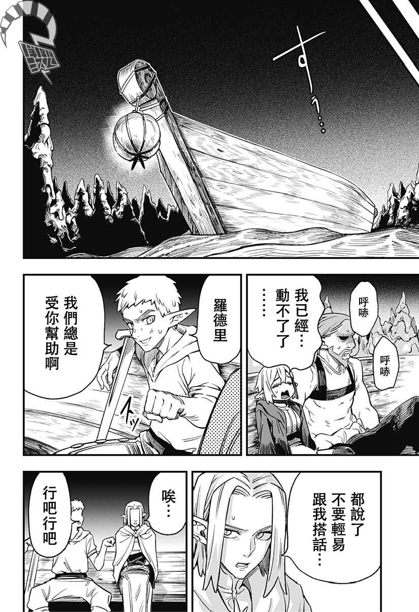 Kane no Naru Mori Chapter 4 - Page 16