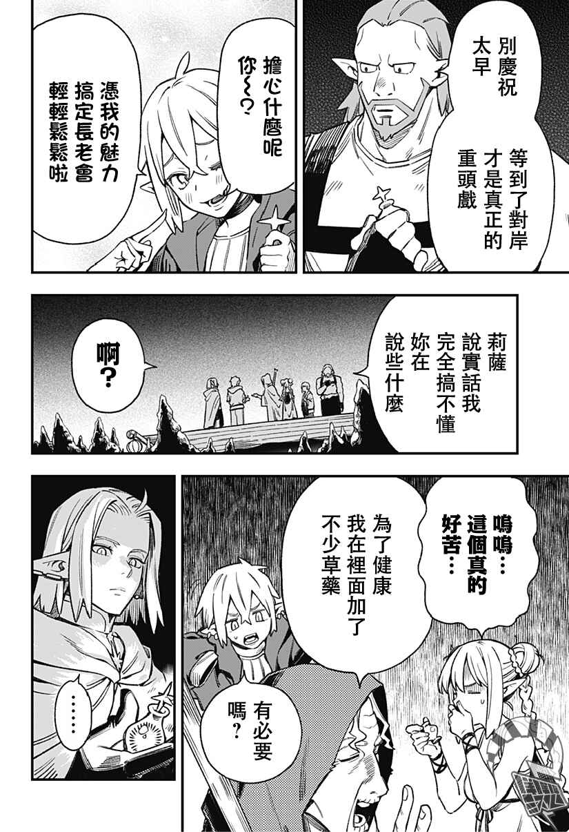 Kane no Naru Mori Chapter 4 - Page 20