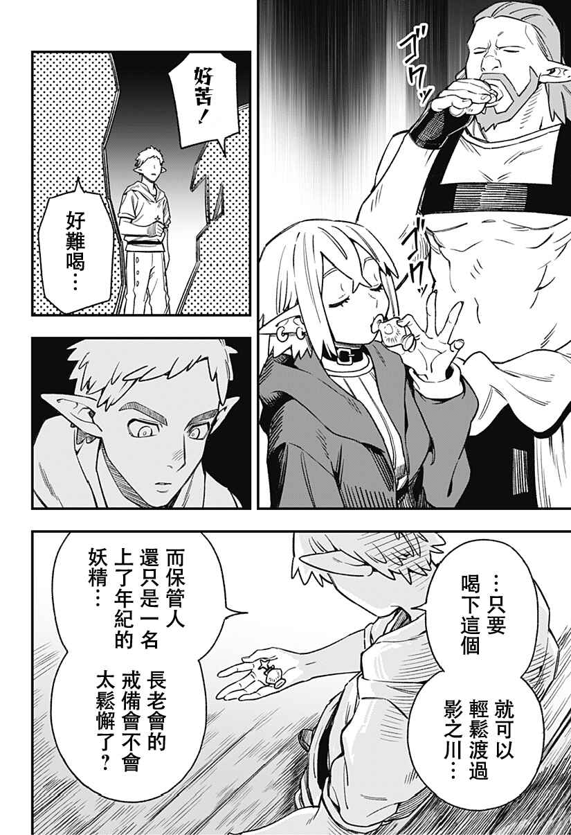 Kane no Naru Mori Chapter 4 - Page 22