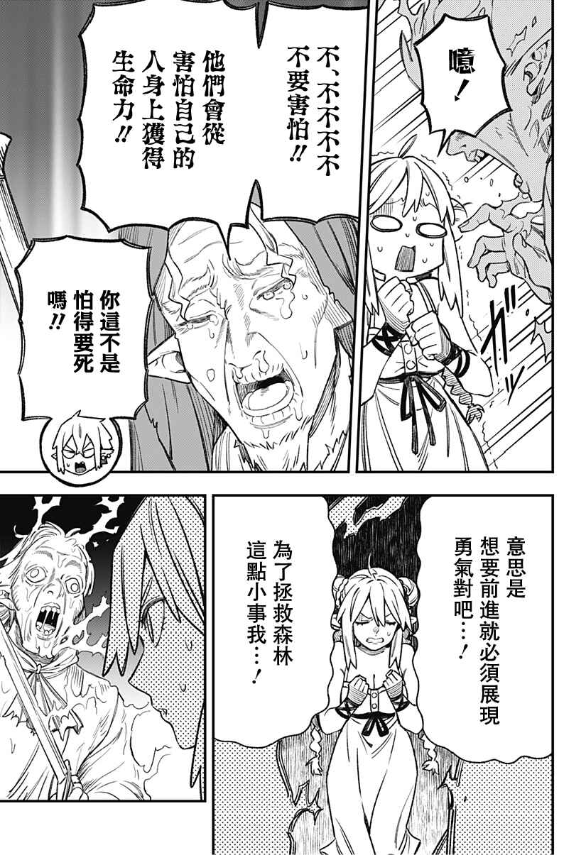 Kane no Naru Mori Chapter 4 - Page 7