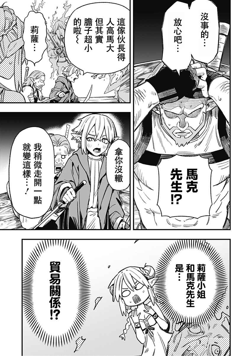 Kane no Naru Mori Chapter 4 - Page 9