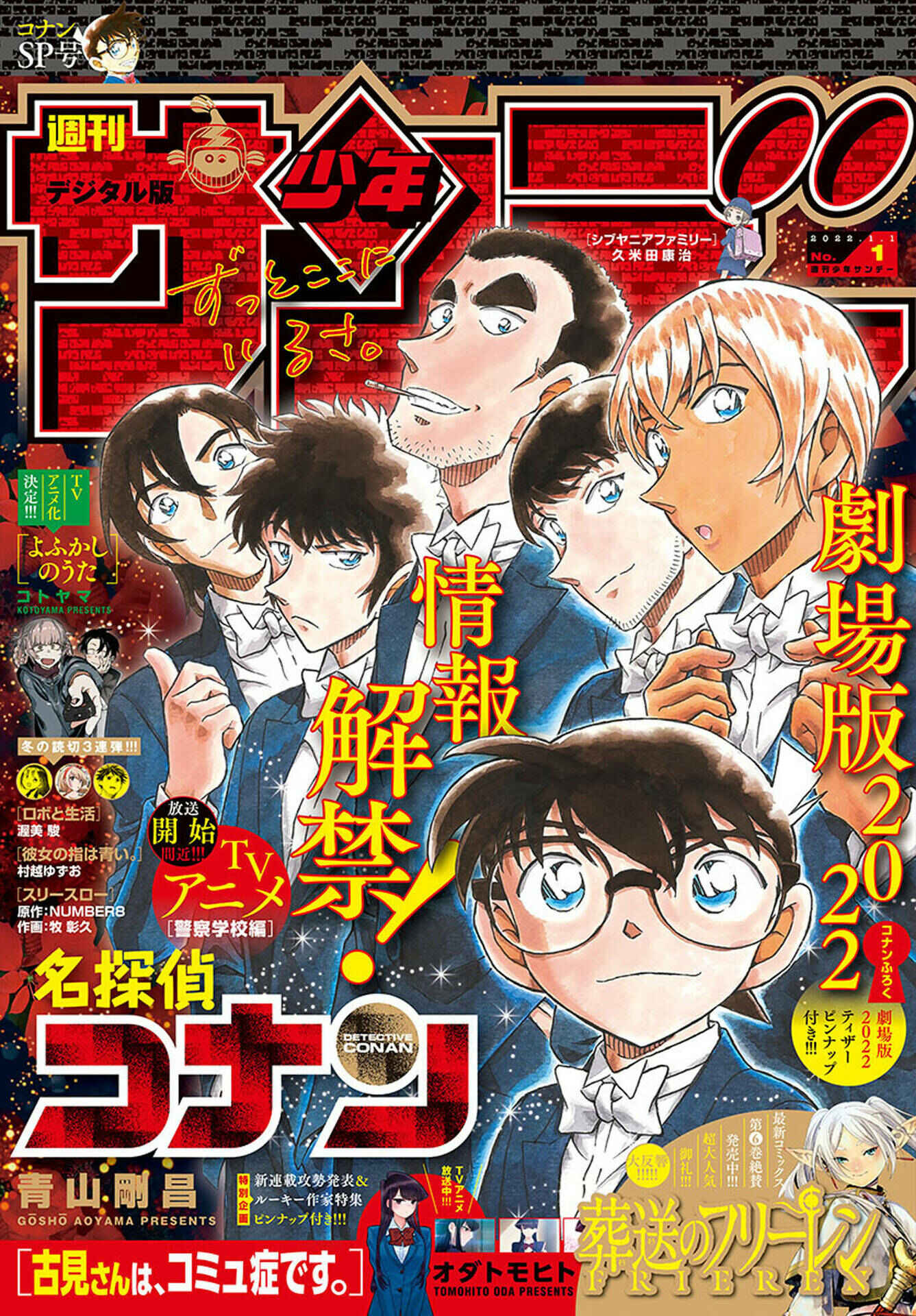 Detective Conan Chapter 1082 - Page 1