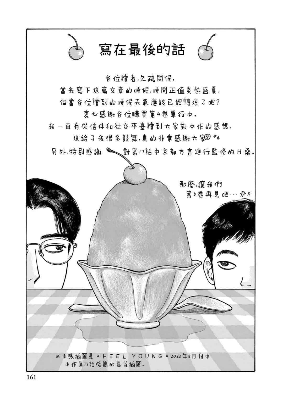 The Star of Girls' Garden Chapter 20.3 - Page 10