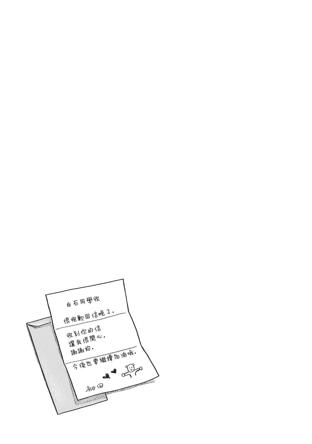 The Star of Girls' Garden Chapter 20.3 - Page 5