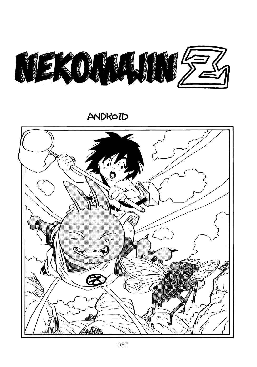Sonogo no Trunks the Story Chapter 1.5 - Page 41