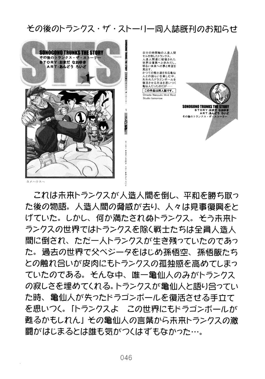 Sonogo no Trunks the Story Chapter 1.5 - Page 50