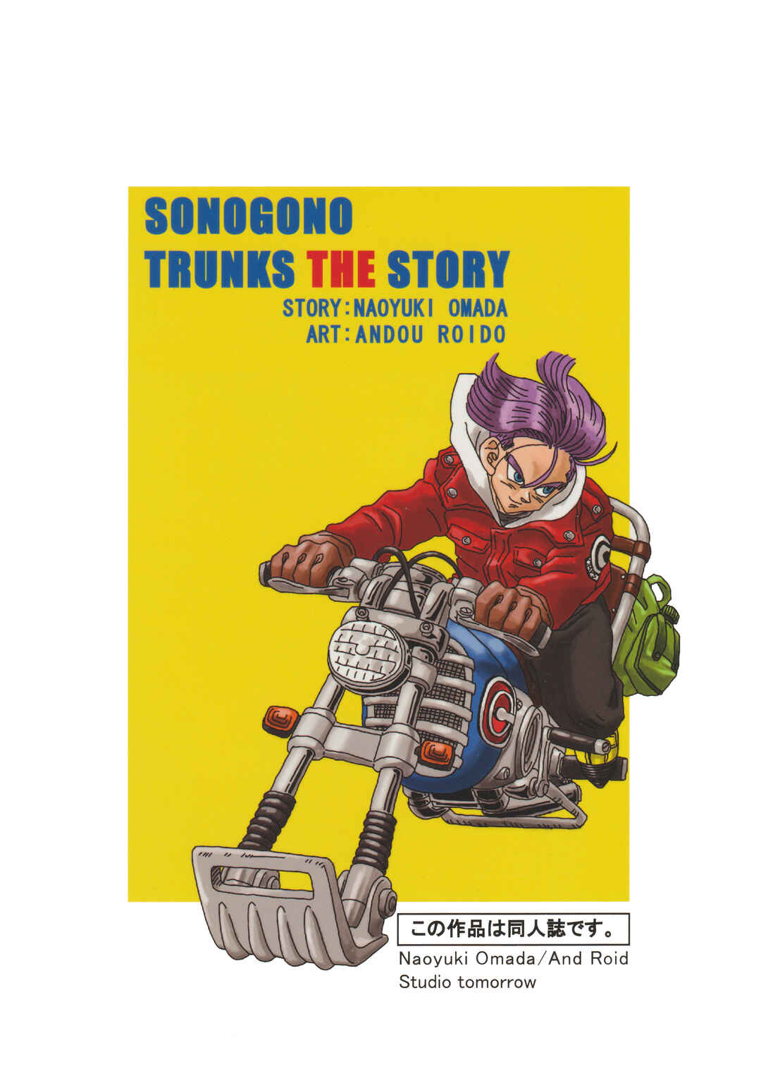 Sonogo no Trunks the Story Chapter 1.5 - Page 53