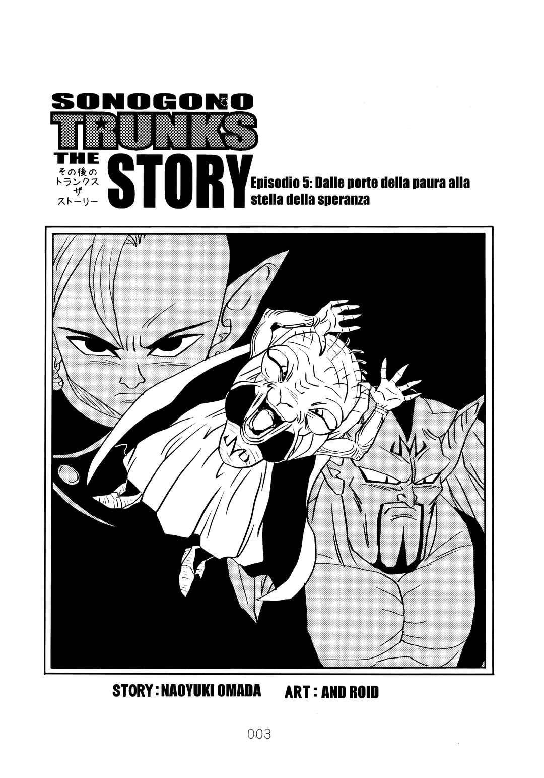 Sonogo no Trunks the Story Chapter 1.5 - Page 6