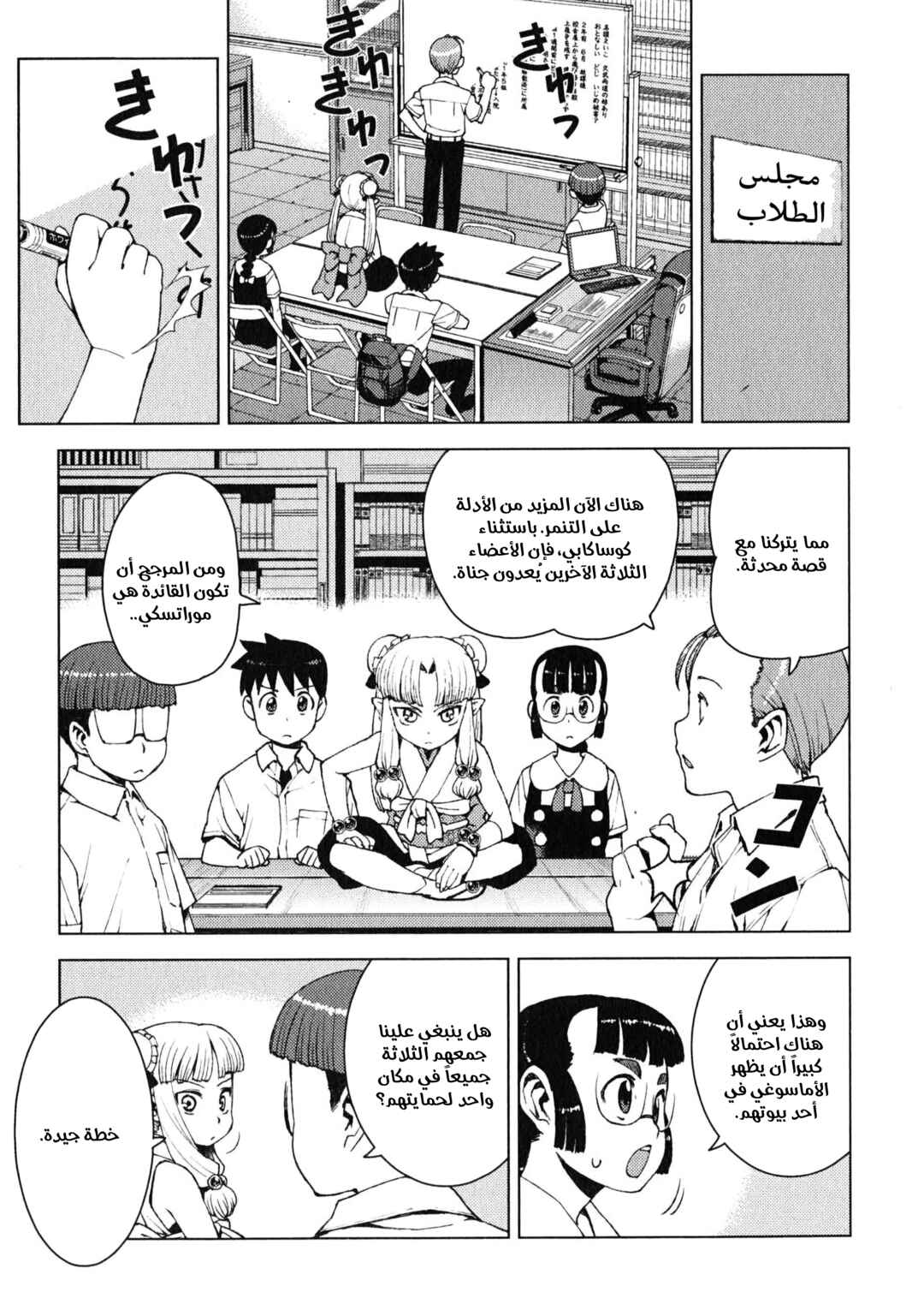 Tsugumomo Chapter 17 - Page 14