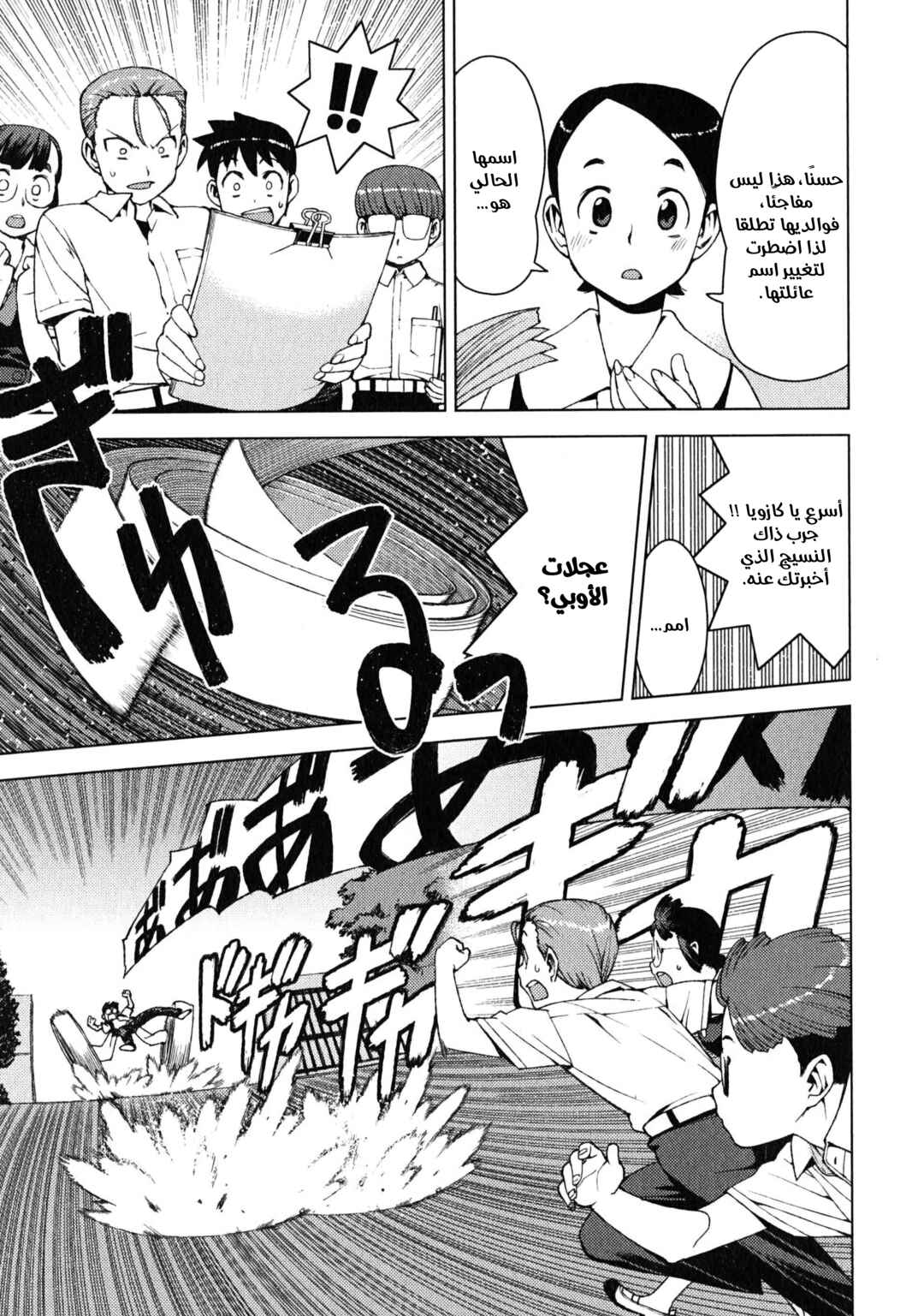 Tsugumomo Chapter 17 - Page 16