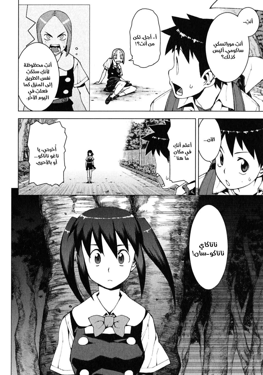 Tsugumomo Chapter 17 - Page 20