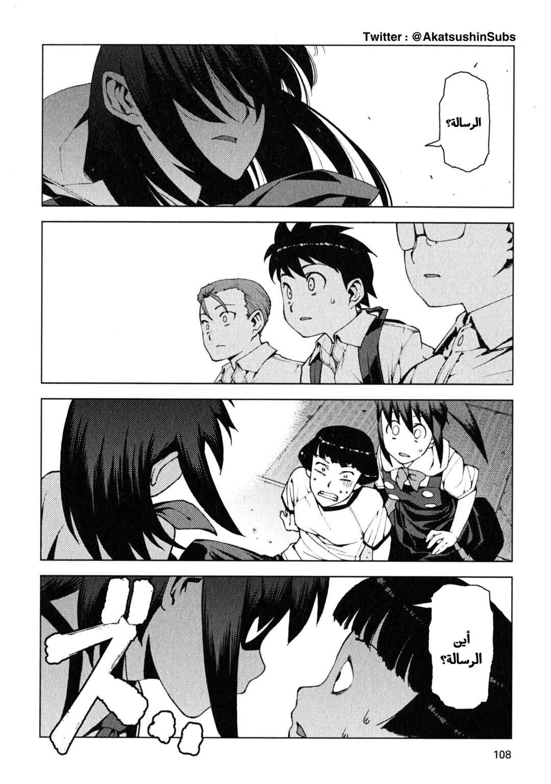 Tsugumomo Chapter 17 - Page 3