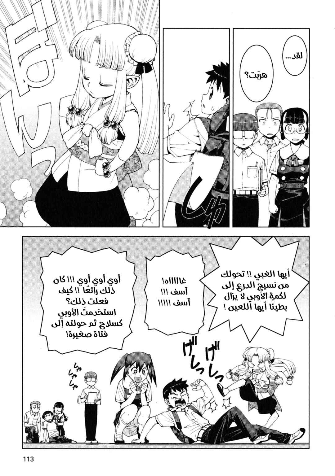 Tsugumomo Chapter 17 - Page 8