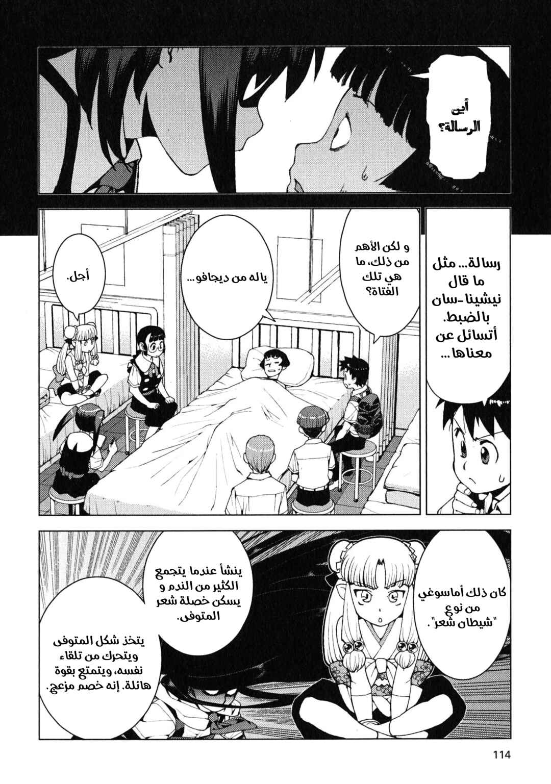 Tsugumomo Chapter 17 - Page 9