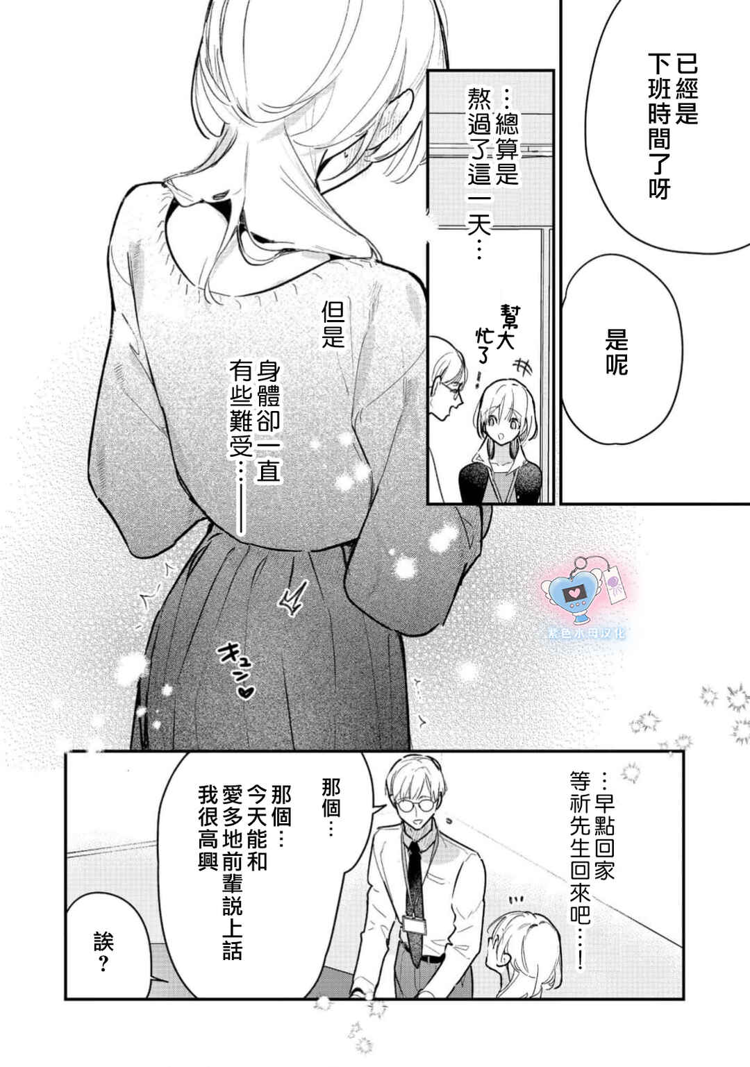 Inukai-san wa Kakure Dekiai Joushi - Konya dake wa "Suki" o Gaman Dekimasen! Chapter 19 - Page 11
