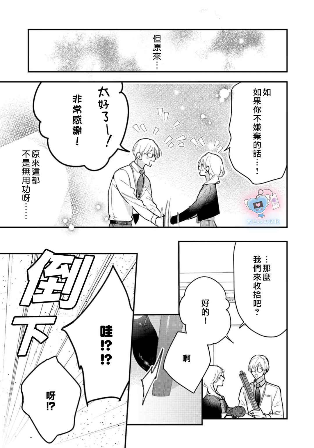 Inukai-san wa Kakure Dekiai Joushi - Konya dake wa "Suki" o Gaman Dekimasen! Chapter 19 - Page 14