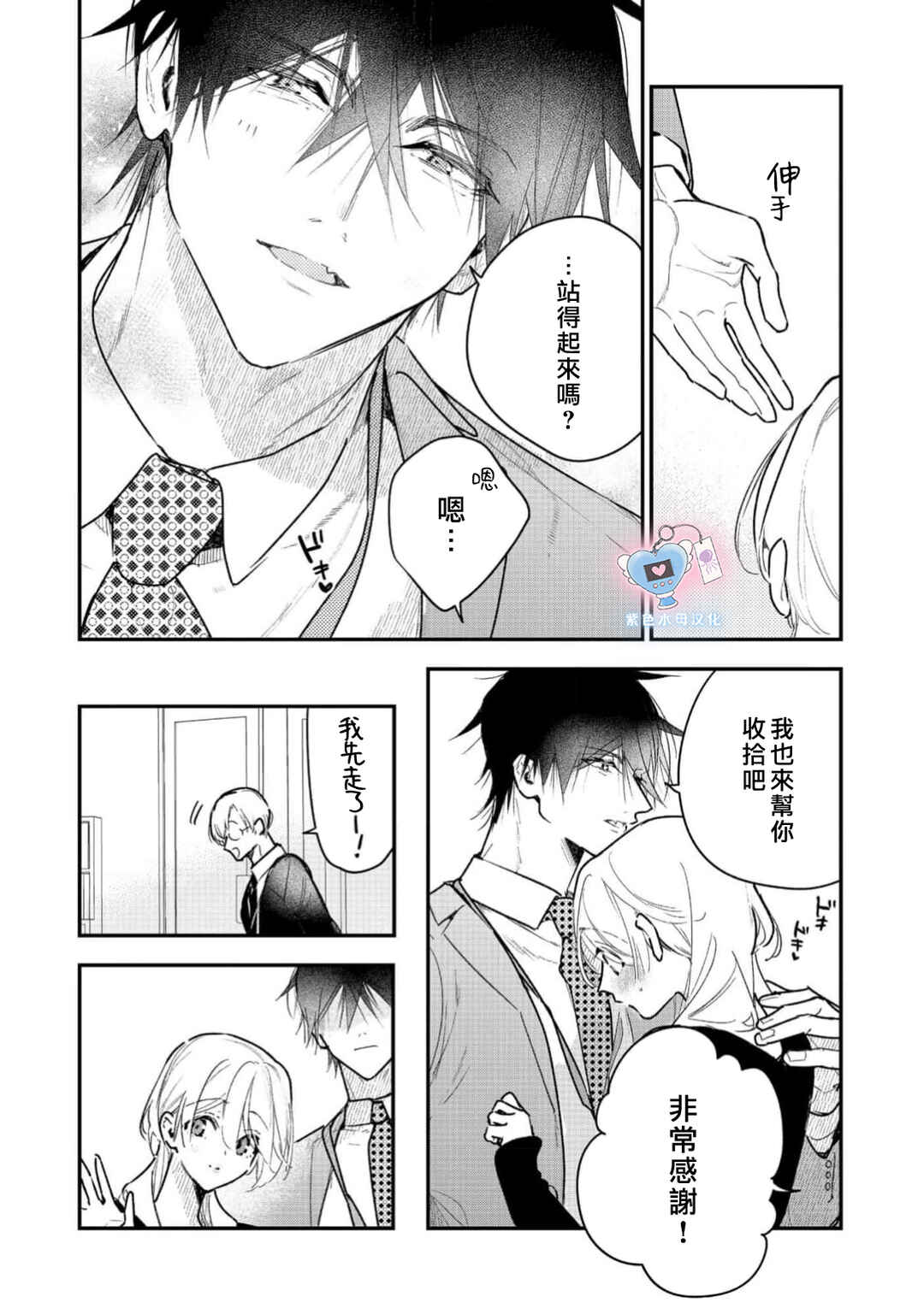 Inukai-san wa Kakure Dekiai Joushi - Konya dake wa "Suki" o Gaman Dekimasen! Chapter 19 - Page 17