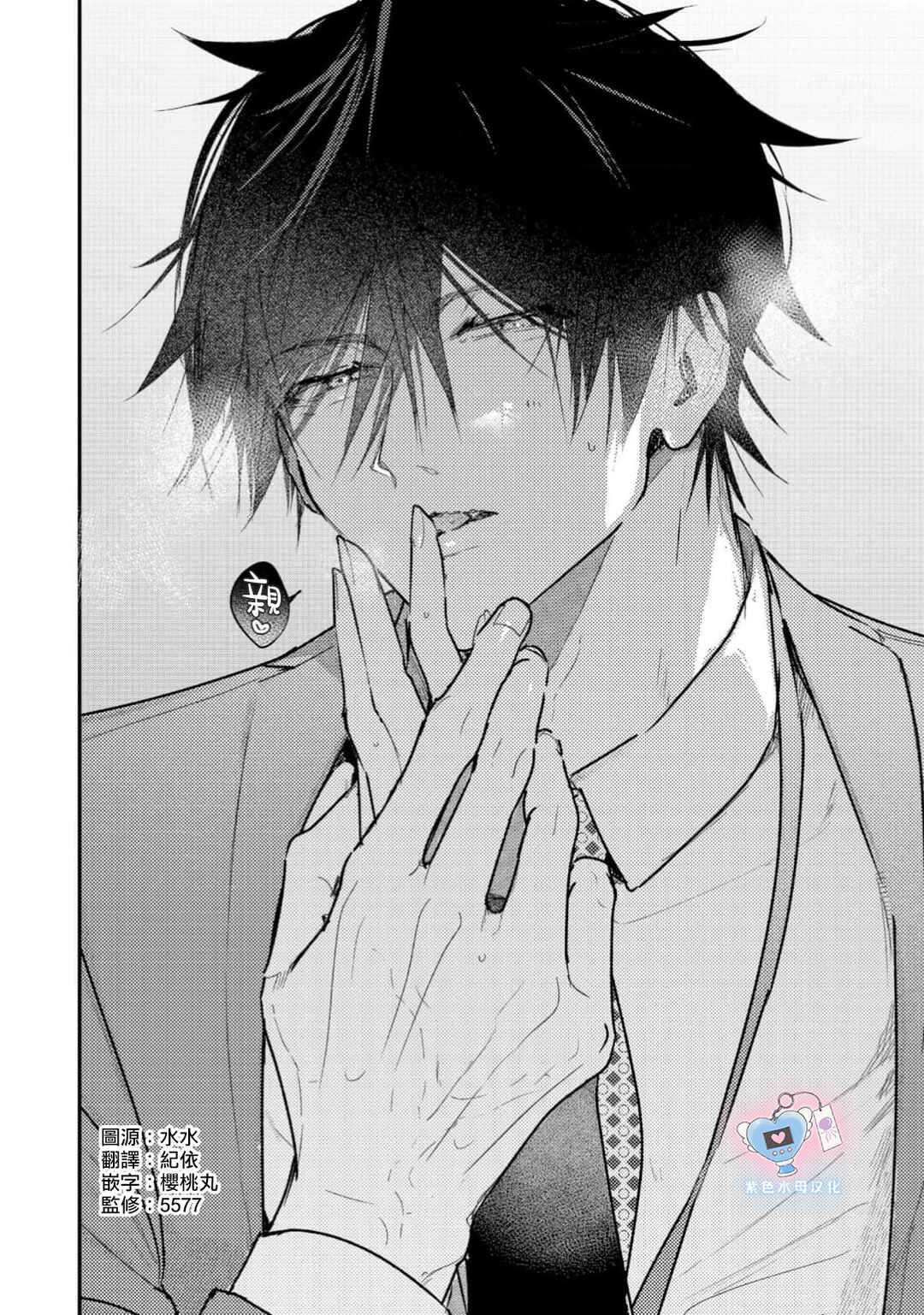 Inukai-san wa Kakure Dekiai Joushi - Konya dake wa "Suki" o Gaman Dekimasen! Chapter 19 - Page 19