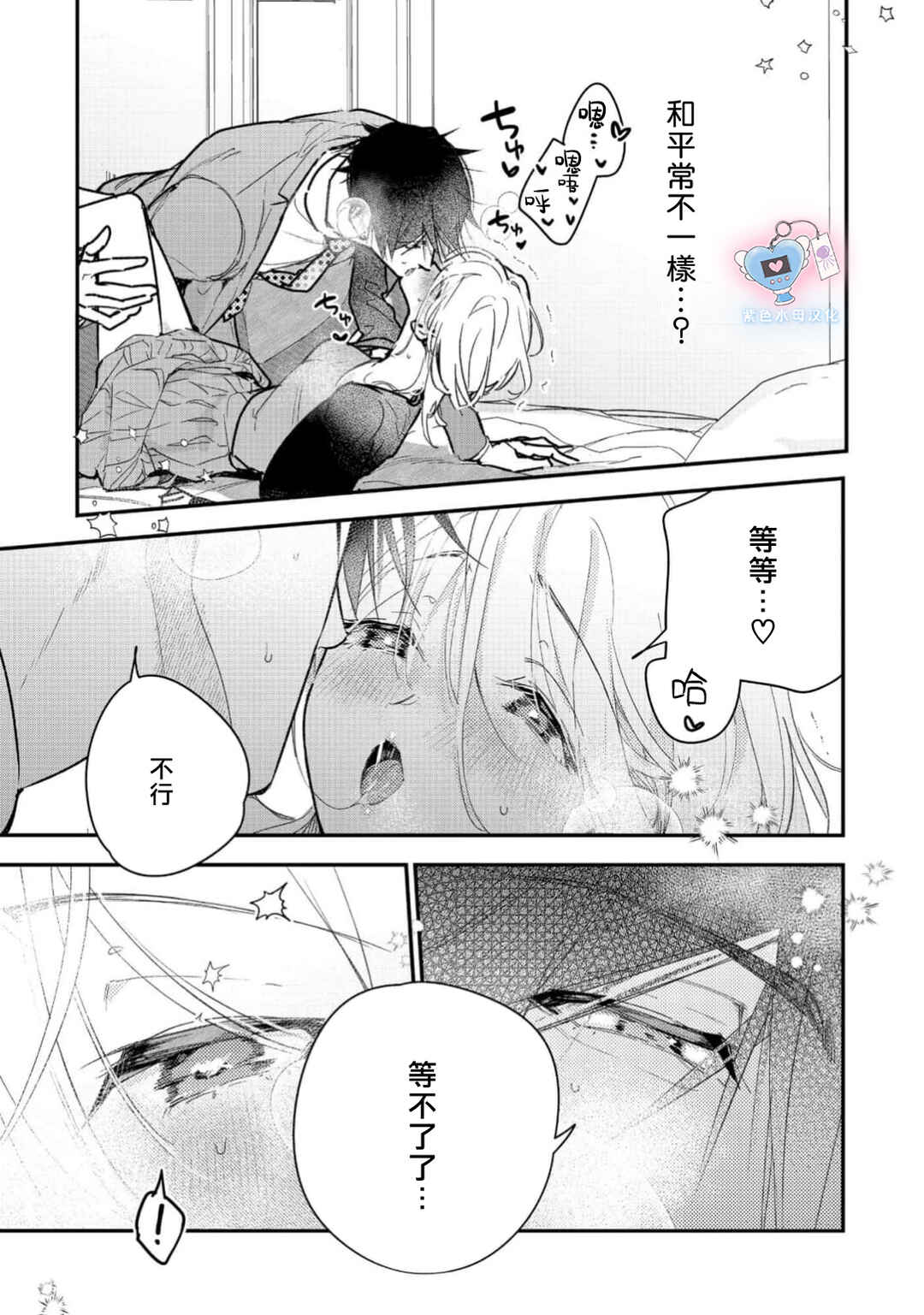 Inukai-san wa Kakure Dekiai Joushi - Konya dake wa "Suki" o Gaman Dekimasen! Chapter 19 - Page 22