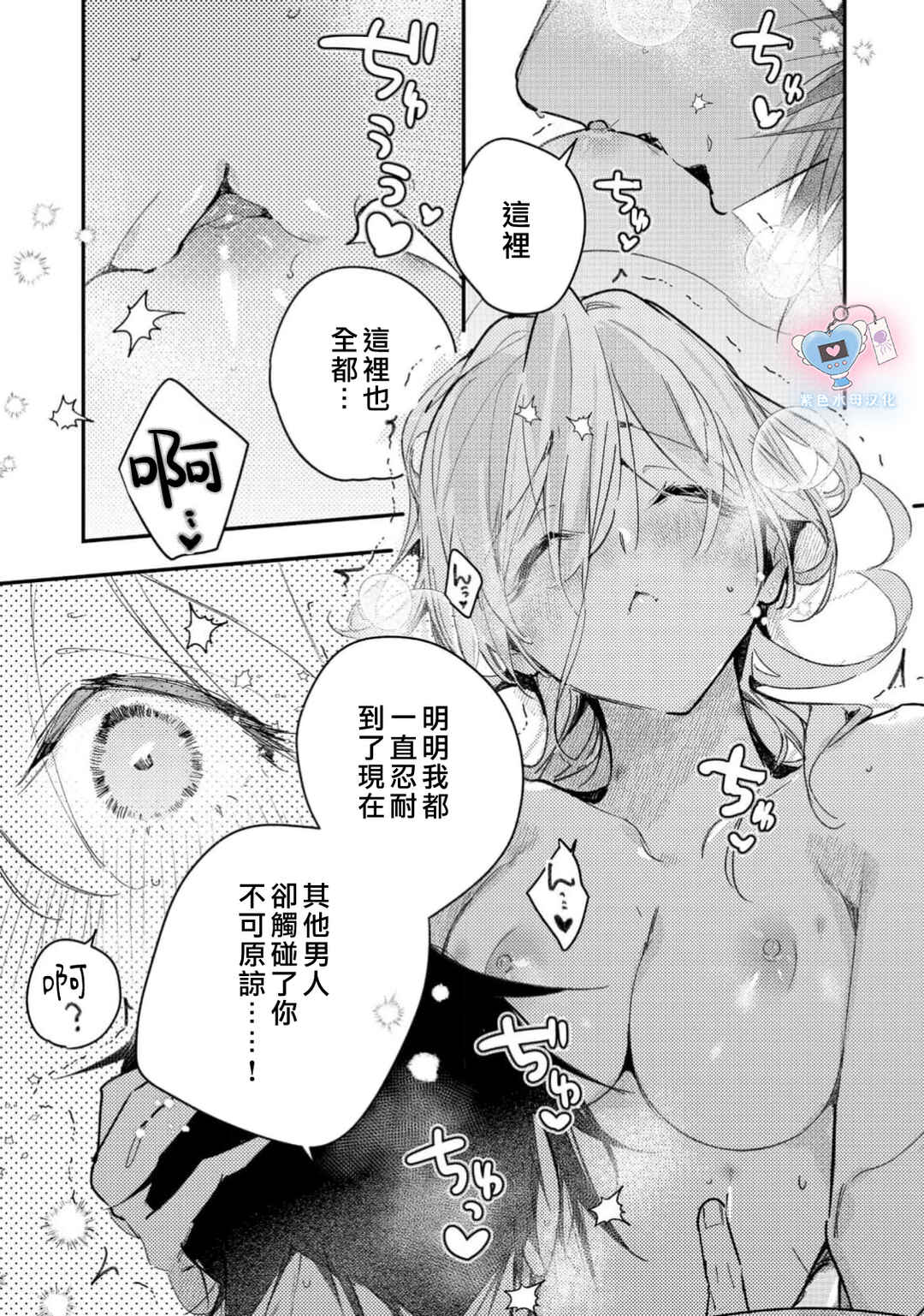 Inukai-san wa Kakure Dekiai Joushi - Konya dake wa "Suki" o Gaman Dekimasen! Chapter 19 - Page 26