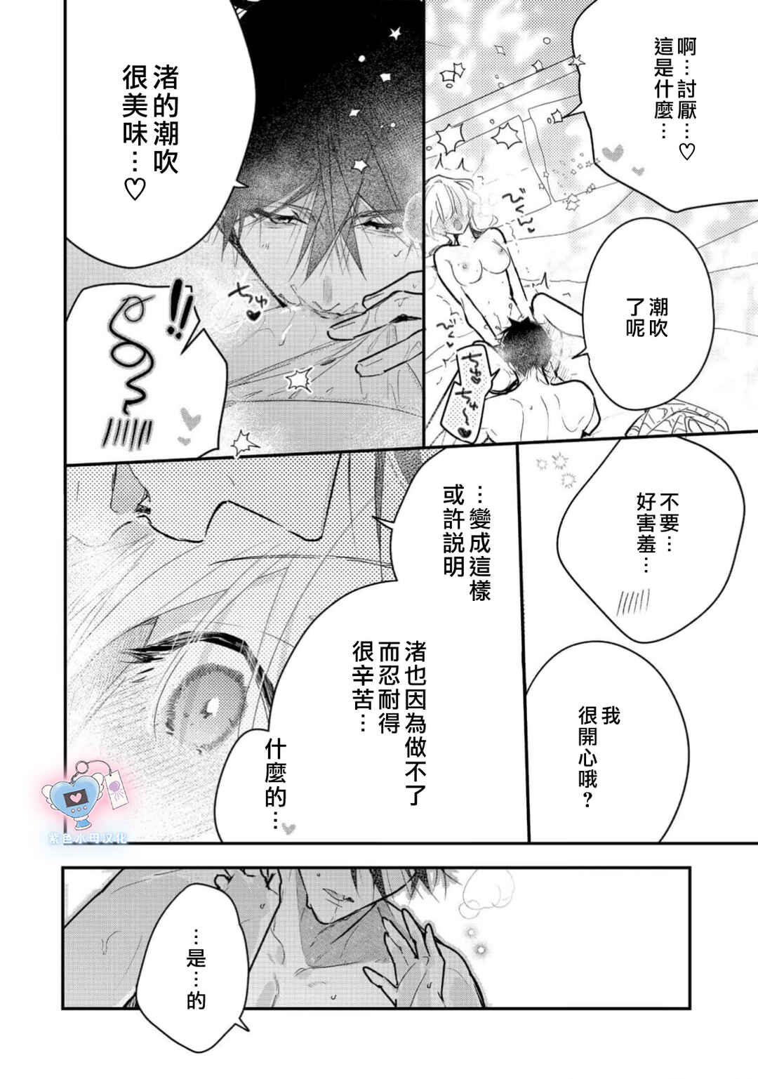 Inukai-san wa Kakure Dekiai Joushi - Konya dake wa "Suki" o Gaman Dekimasen! Chapter 19 - Page 29