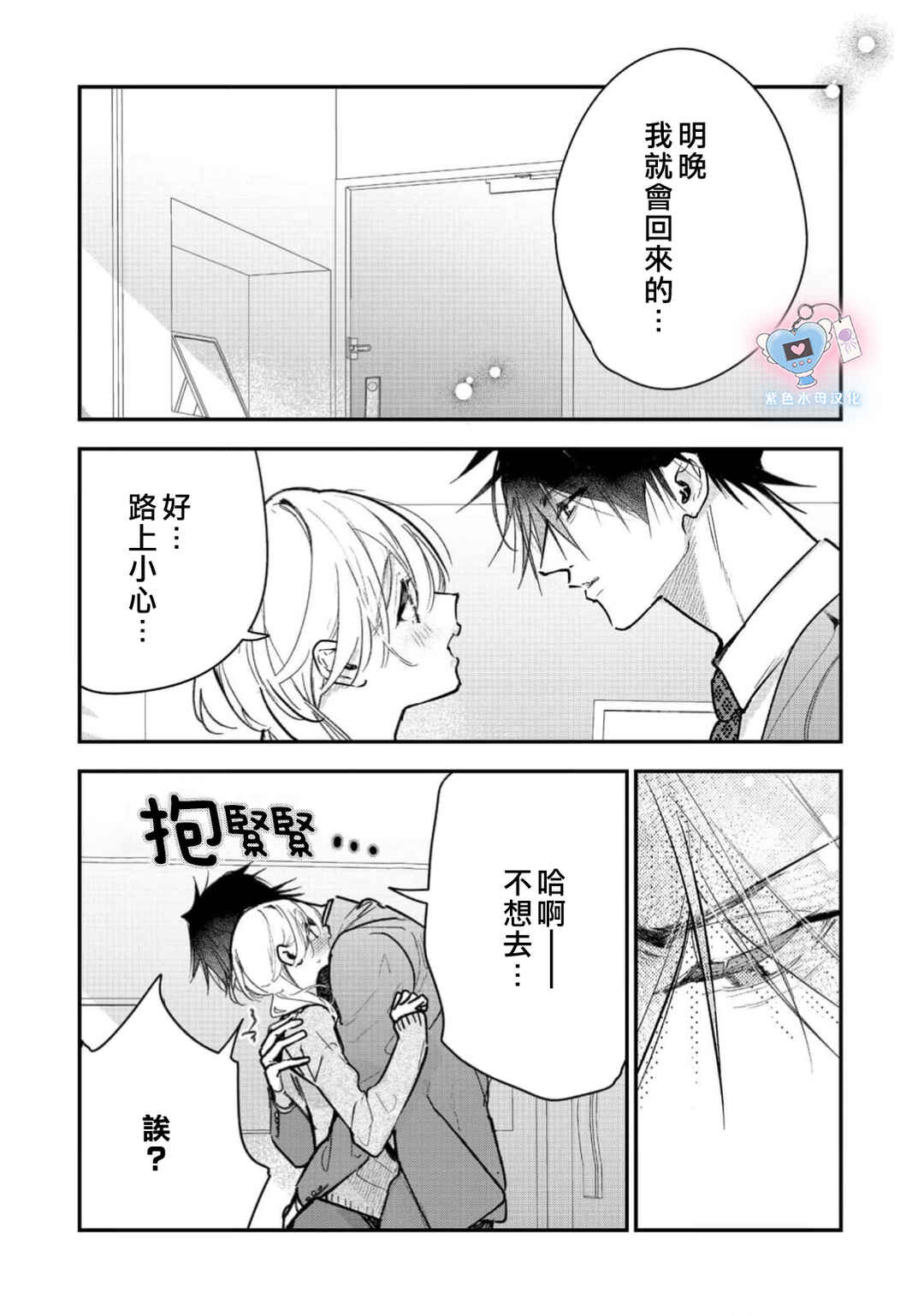 Inukai-san wa Kakure Dekiai Joushi - Konya dake wa "Suki" o Gaman Dekimasen! Chapter 19 - Page 3