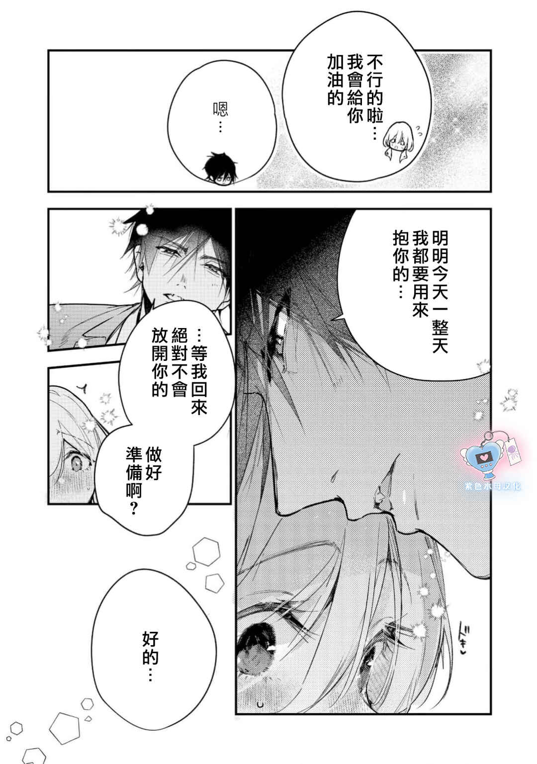 Inukai-san wa Kakure Dekiai Joushi - Konya dake wa "Suki" o Gaman Dekimasen! Chapter 19 - Page 4
