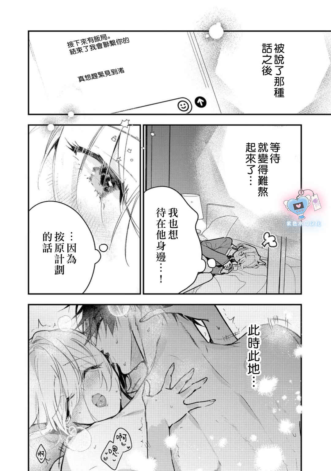 Inukai-san wa Kakure Dekiai Joushi - Konya dake wa "Suki" o Gaman Dekimasen! Chapter 19 - Page 5