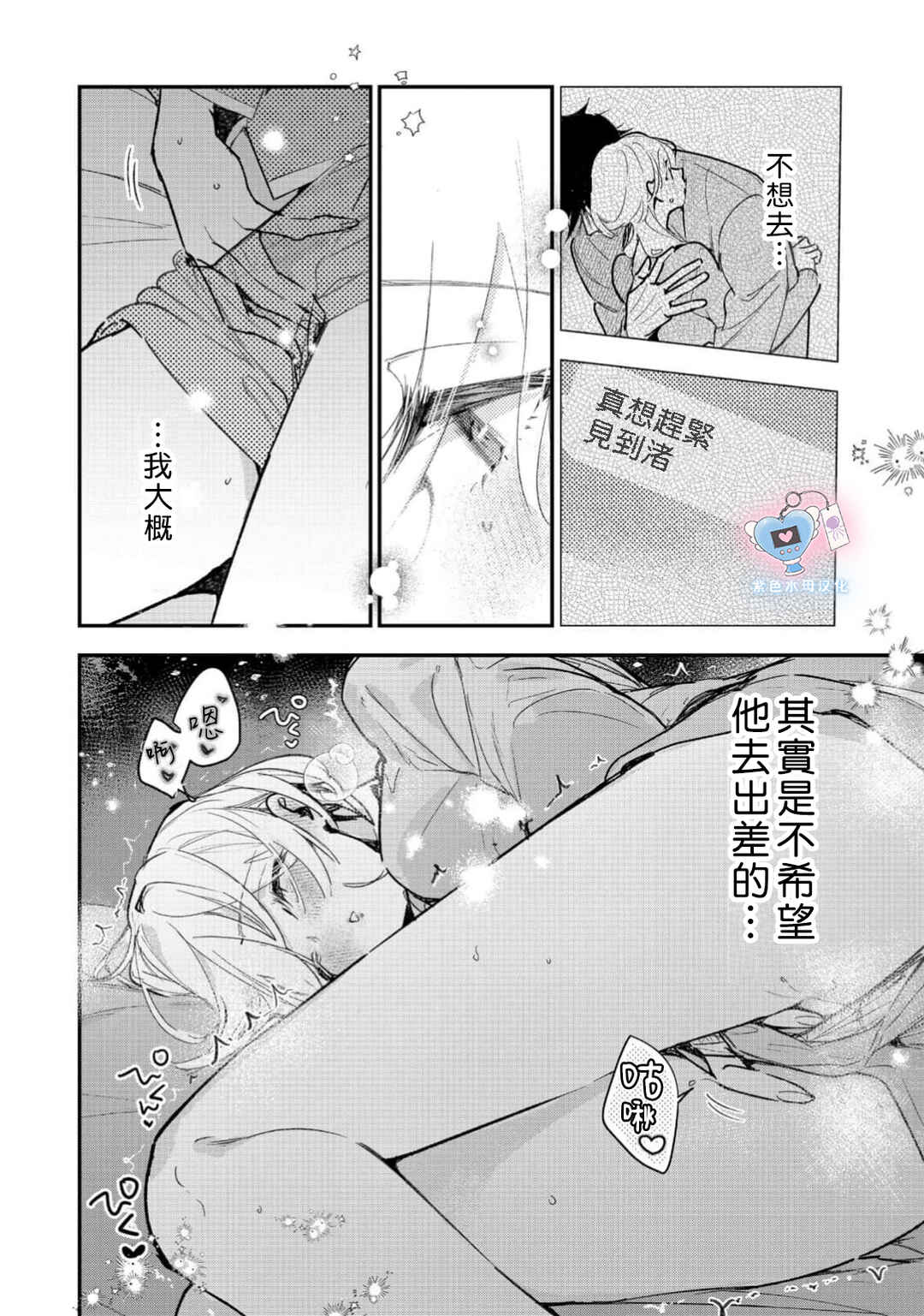 Inukai-san wa Kakure Dekiai Joushi - Konya dake wa "Suki" o Gaman Dekimasen! Chapter 19 - Page 7