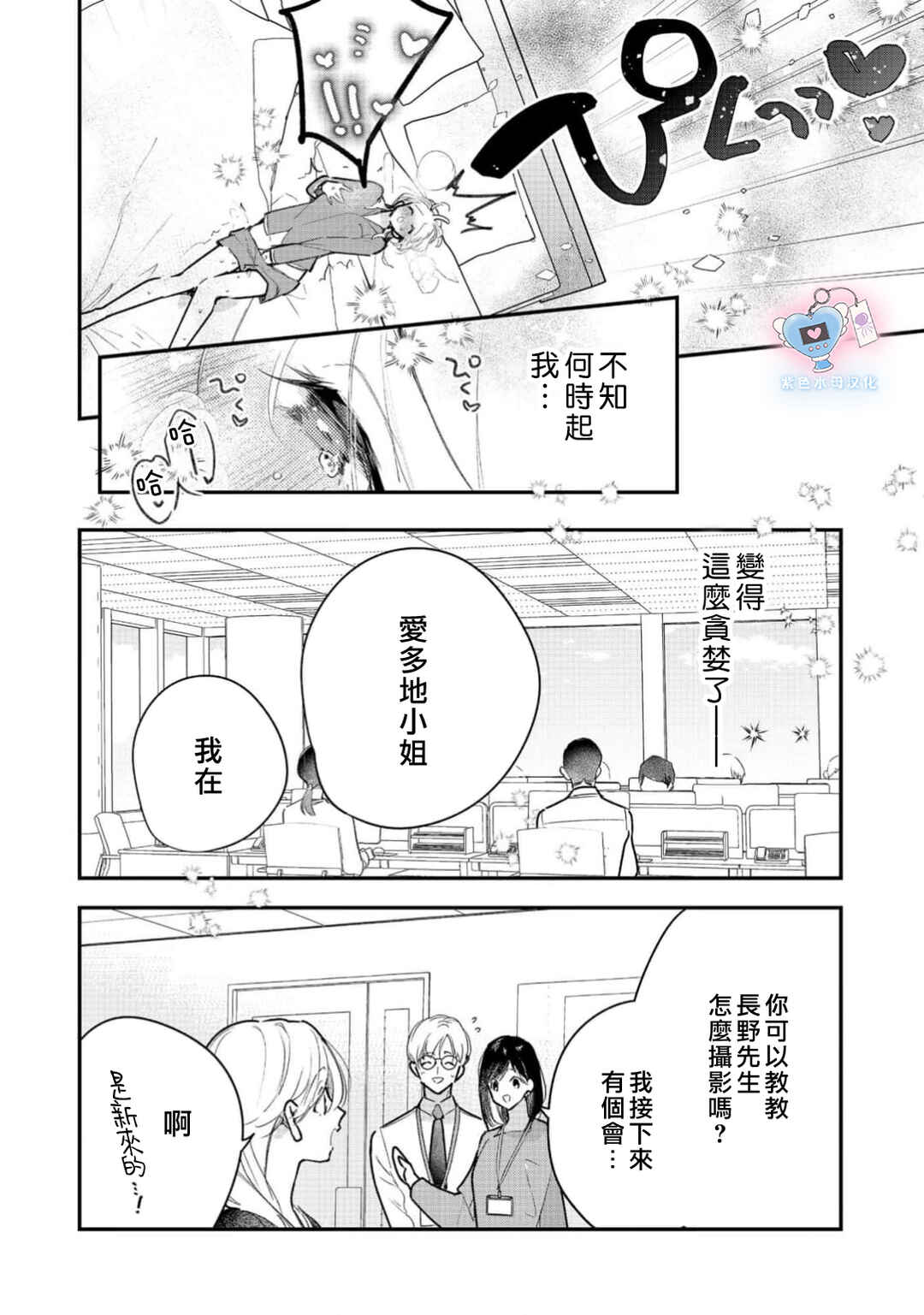Inukai-san wa Kakure Dekiai Joushi - Konya dake wa "Suki" o Gaman Dekimasen! Chapter 19 - Page 9