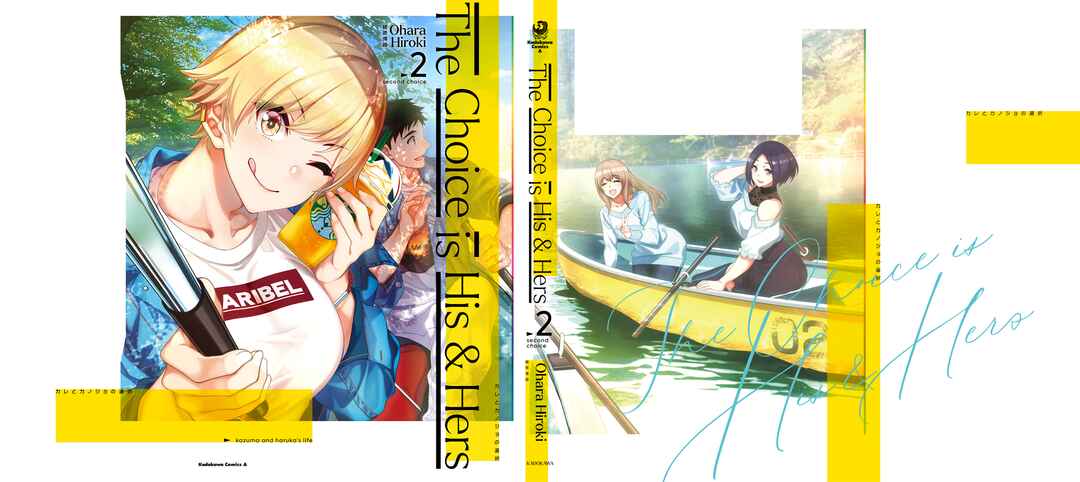 Kare to Kanojo no Sentaku Chapter 11.5 - Page 10