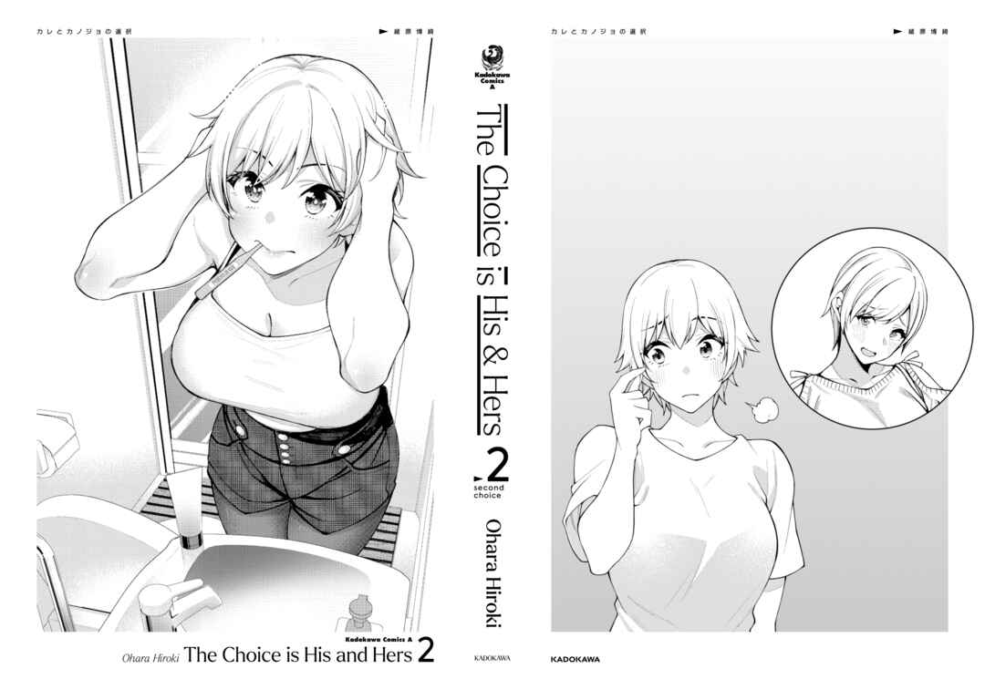 Kare to Kanojo no Sentaku Chapter 11.5 - Page 11
