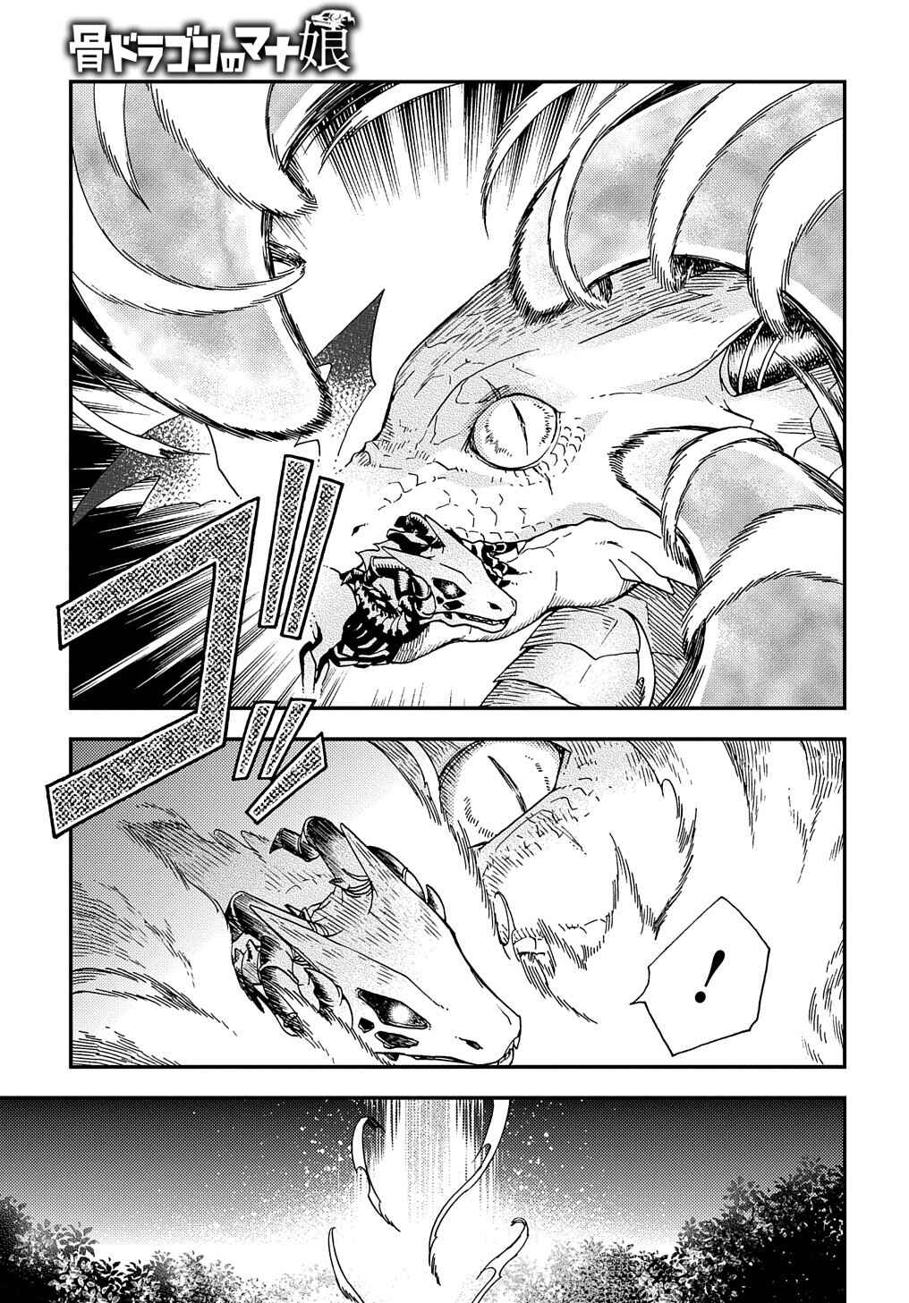 Hone Dragon no Mana Musume Chapter 5 - Page 29