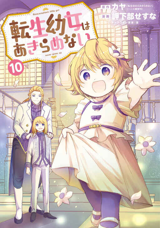 Tensei Youjo wa Akiramenai Chapter 60 - Page 3