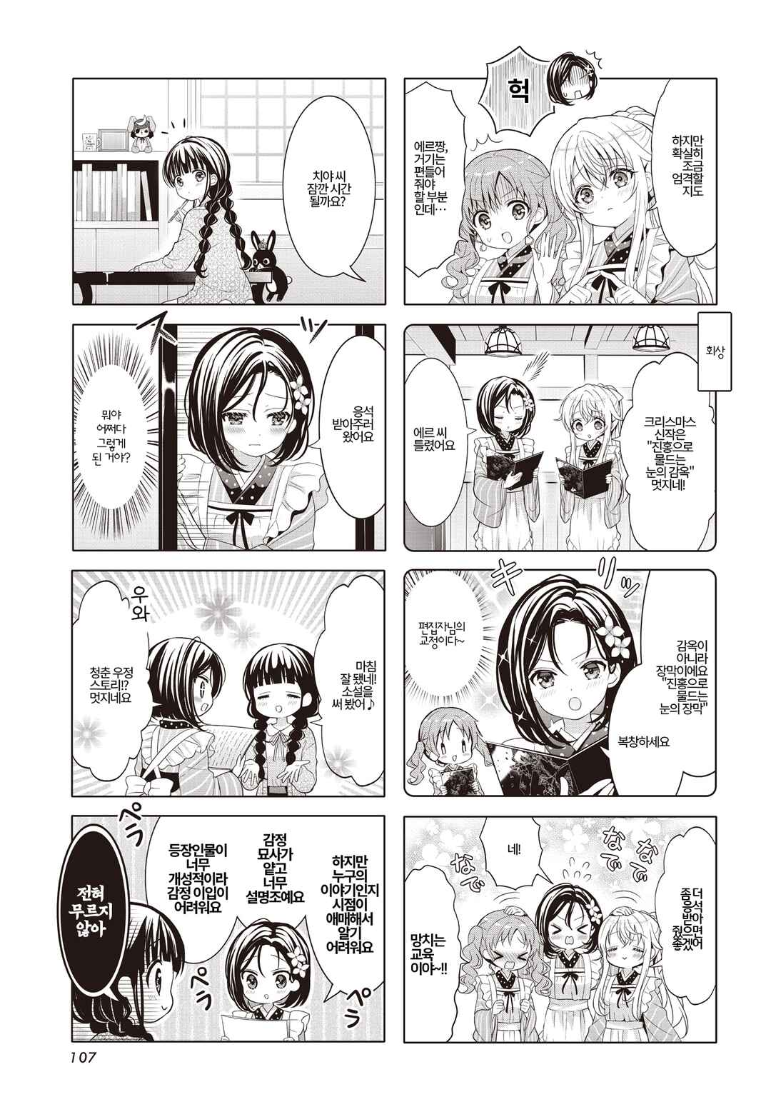 Gochuumon wa Usagi desu ka? Chapter 177 - Page 3