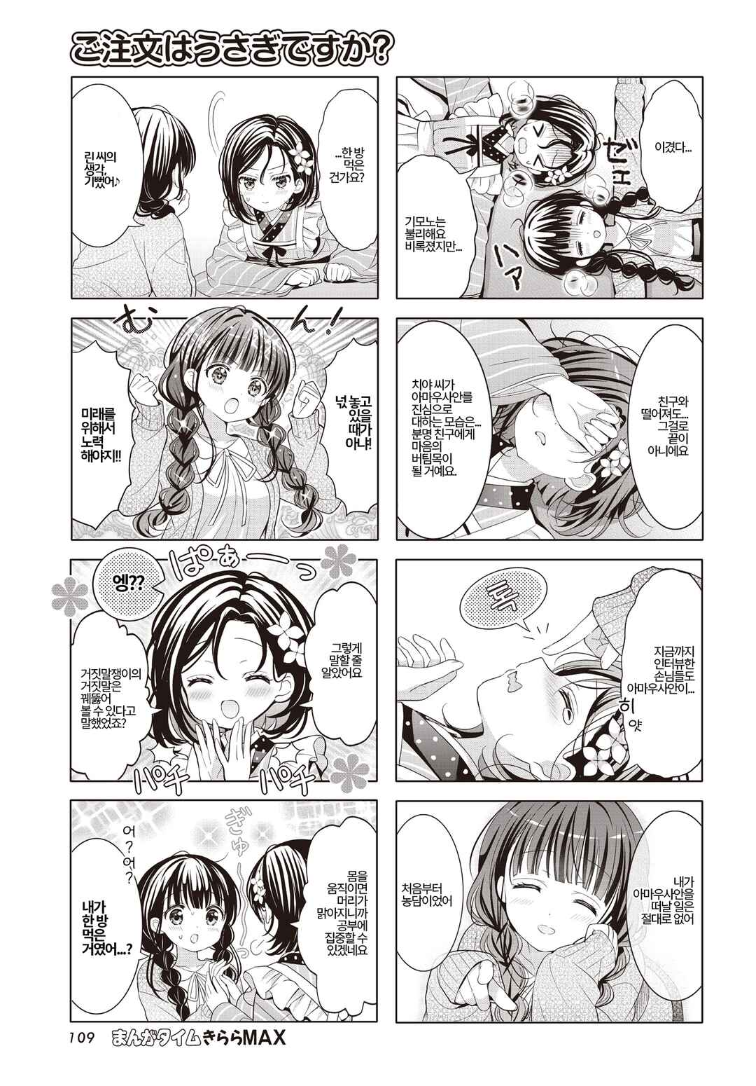 Gochuumon wa Usagi desu ka? Chapter 177 - Page 5