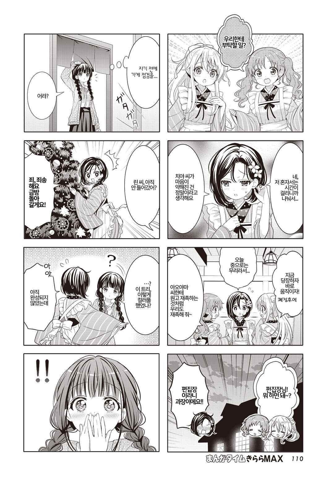 Gochuumon wa Usagi desu ka? Chapter 177 - Page 6