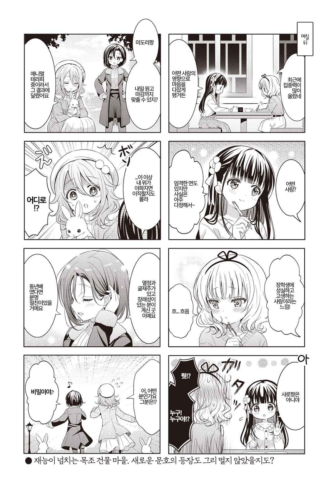 Gochuumon wa Usagi desu ka? Chapter 177 - Page 8