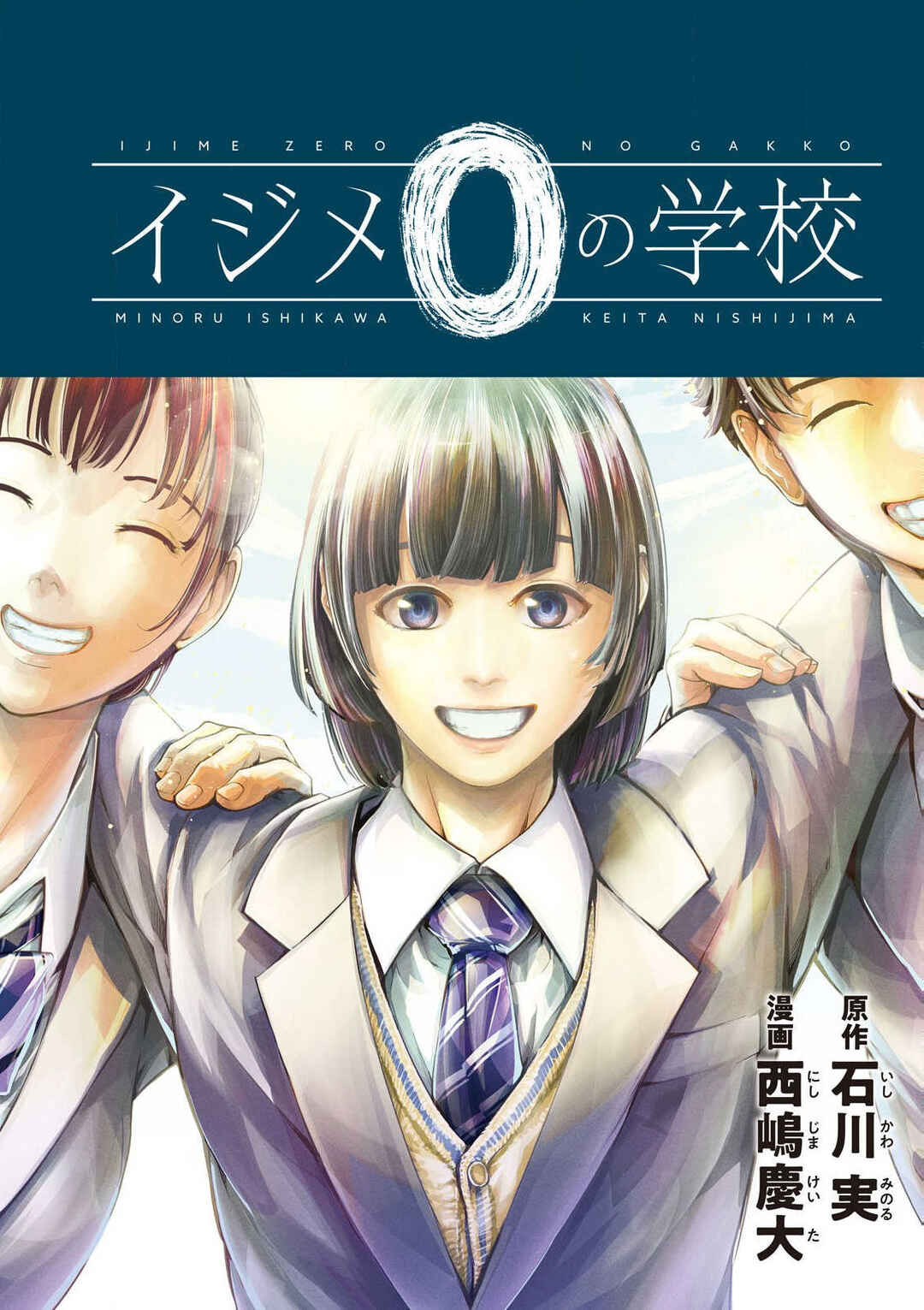 Ijime 0 no Gakkou Chapter 1 - Page 1