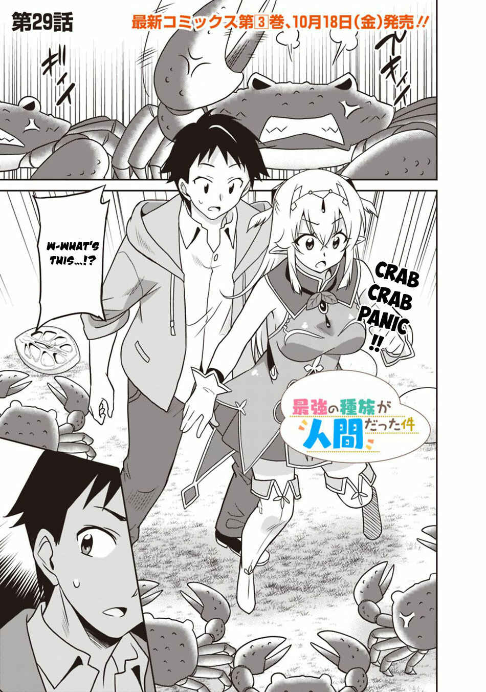 Saikyou no Shuzoku ga Ningen Datta Ken Chapter 29 - Page 2