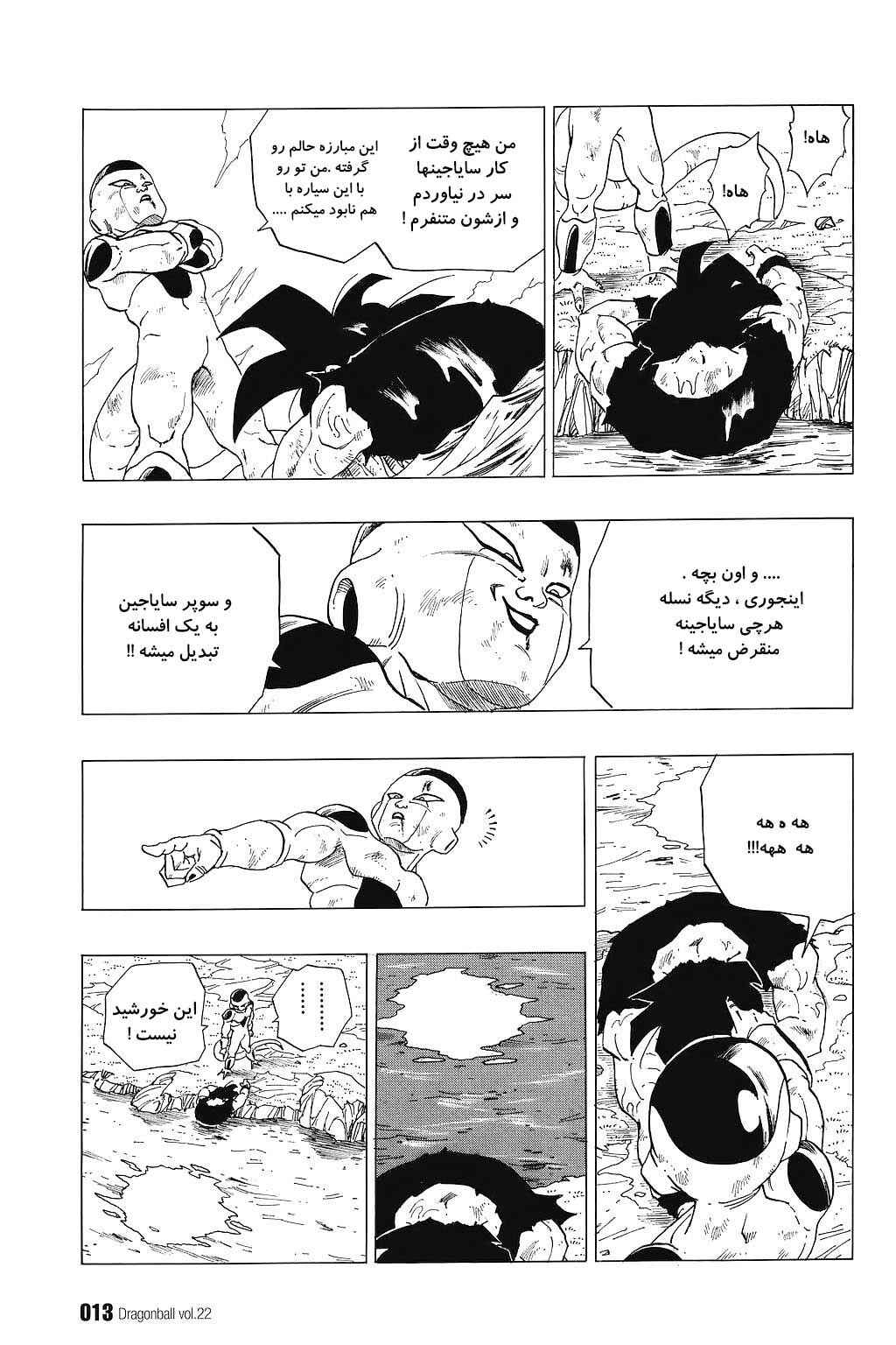 Dragon Ball Chapter 315 - Page 10