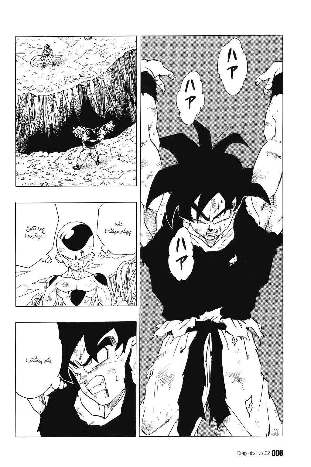Dragon Ball Chapter 315 - Page 3