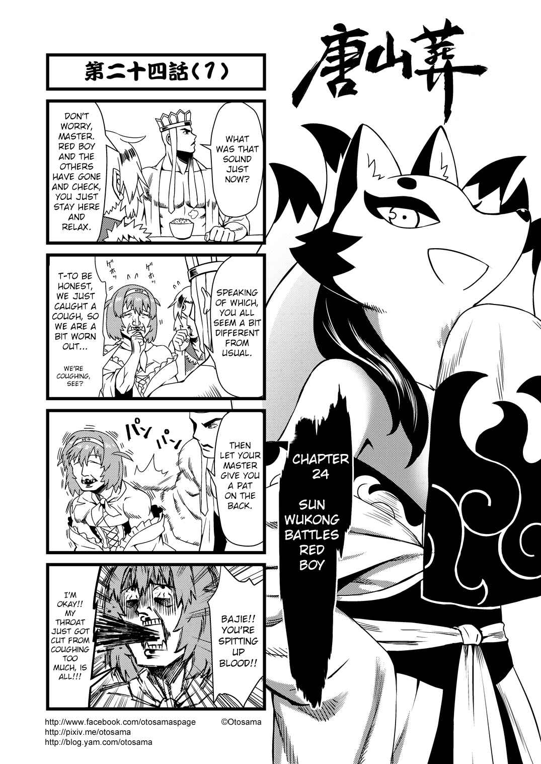 Táng Shānzàng - Xīyóujì Bùfùzérèn Gǎipiān Chapter 24 - Page 1