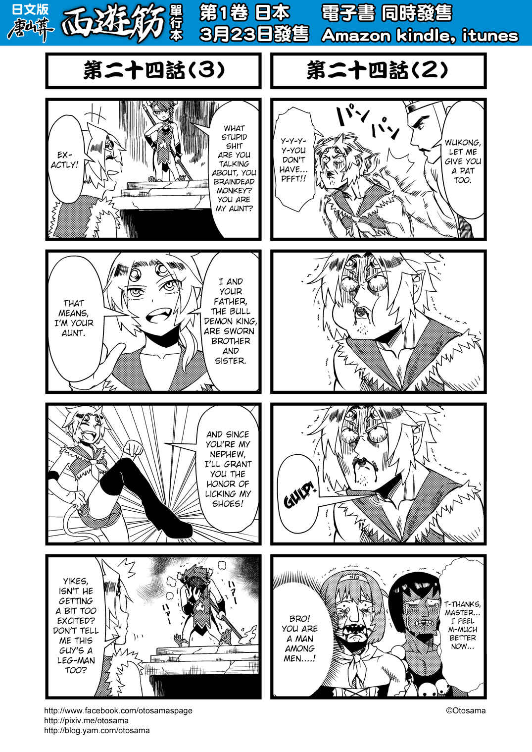 Táng Shānzàng - Xīyóujì Bùfùzérèn Gǎipiān Chapter 24 - Page 2