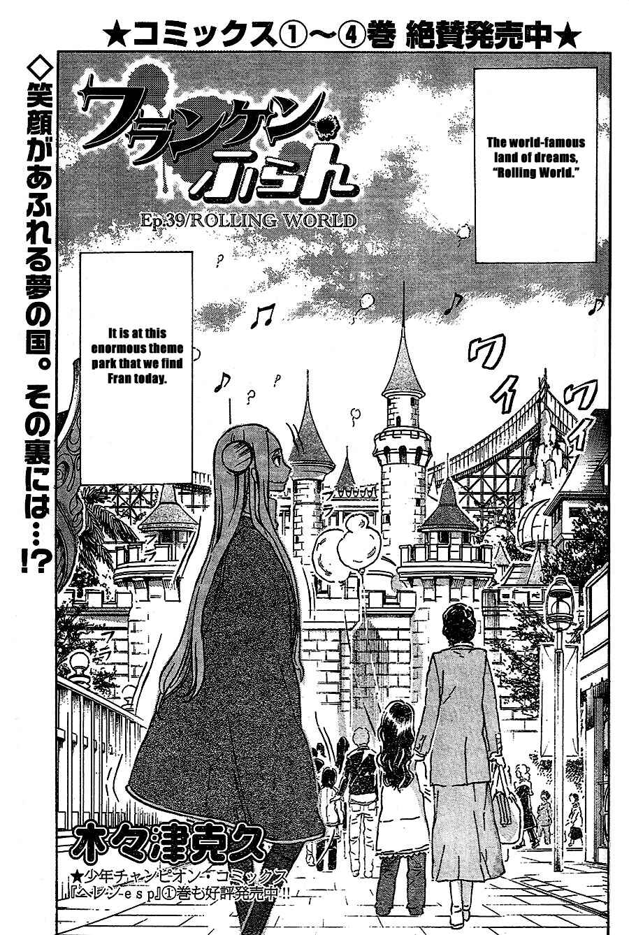 Franken Fran Chapter 39 - Page 3