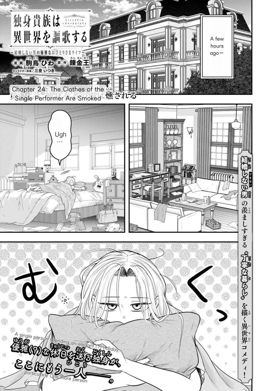 Dokushin Kizoku wa Isekai wo Ouka Suru ~Kekkon Shinai Otoko no Yuuga na Ohitori-sama Life~ Chapter 24 - Page 1