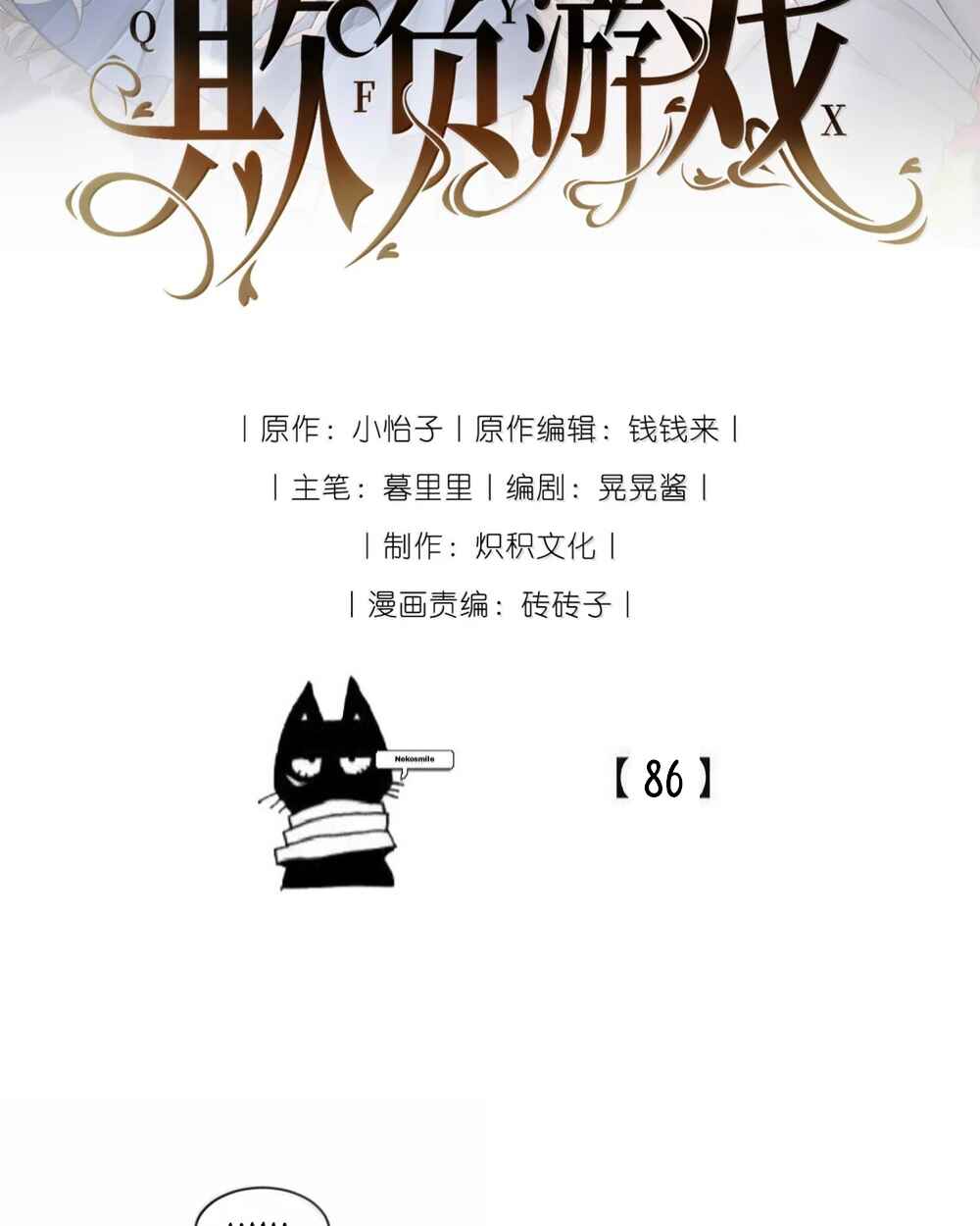 Miss Vampire’s Bullying Game Chapter 86 - Page 2