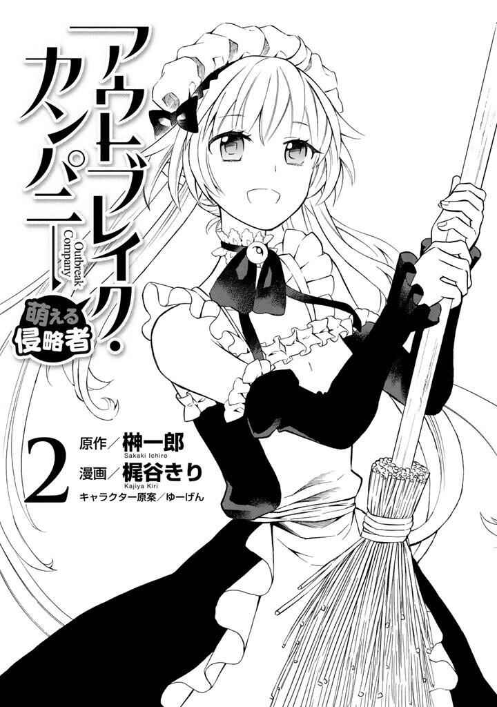 Outbreak Company: Moeru Shinryakusha Chapter 8 - Page 3
